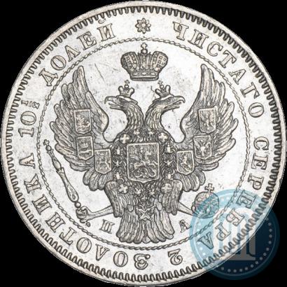 Фото Полтина 1846 года СПБ-ПА 