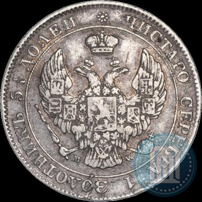 Фото 25 копеек - 50 грошей 1846 года MW 