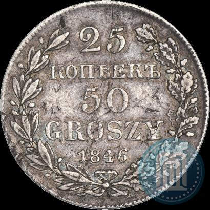 Фото 25 копеек - 50 грошей 1846 года MW 