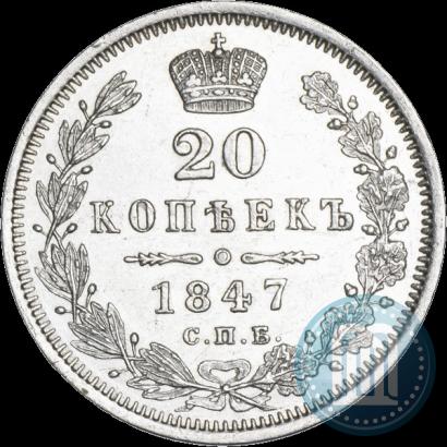 Picture 20 kopecks 1847 year СПБ-ПА 