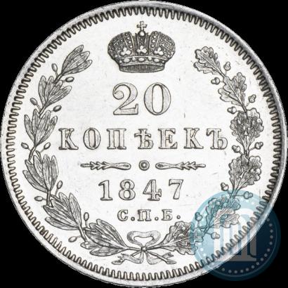 Picture 20 kopecks 1847 year СПБ-ПА 