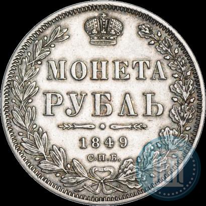 Picture 1 rouble 1849 year СПБ-ПА 