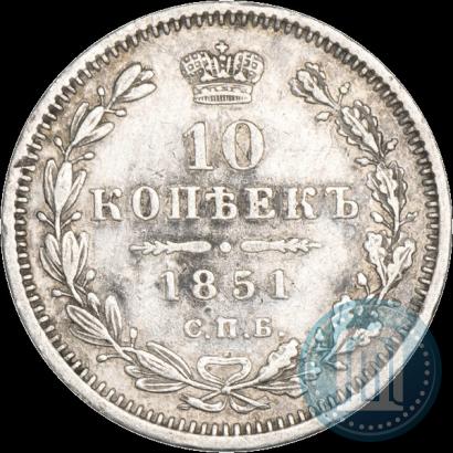 Picture 10 kopecks 1851 year СПБ-ПА 