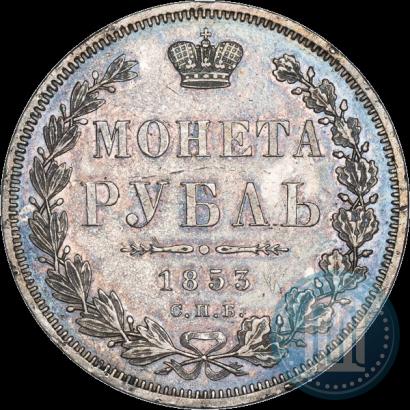 Picture 1 rouble 1853 year СПБ-HI 