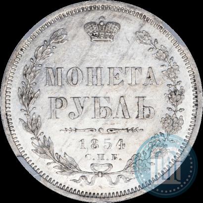 Picture 1 rouble 1854 year СПБ-HI 