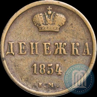 Picture Denezhka 1854 year ЕМ 