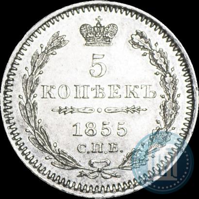 Picture 5 kopecks 1855 year СПБ-HI 