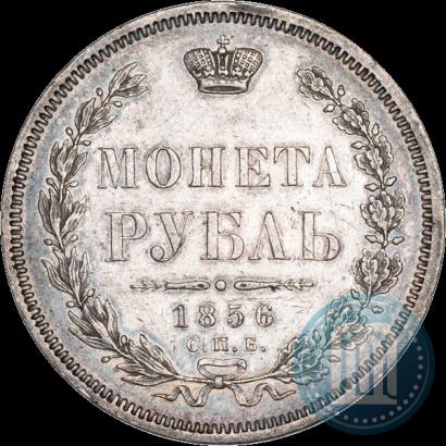 Picture 1 rouble 1856 year СПБ-ФБ 