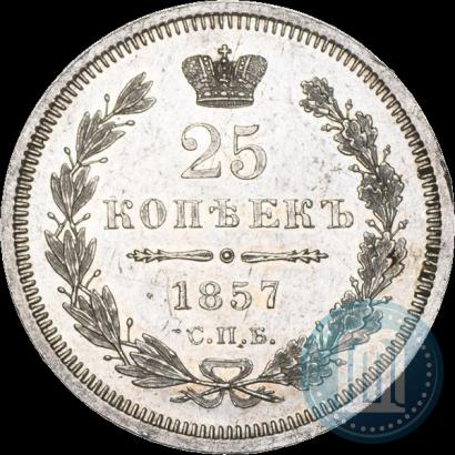Фото 25 копеек 1857 года СПБ-ФБ 