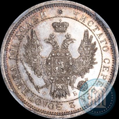 Фото Полтина 1858 года СПБ-ФБ 