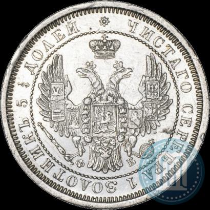 Picture 25 kopecks 1858 year СПБ-ФБ 