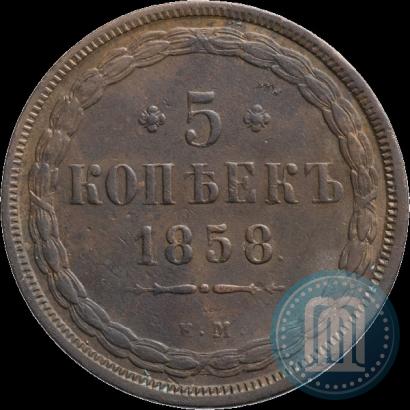 Picture 5 kopecks 1858 year ЕМ "Type of 1849-1857"
