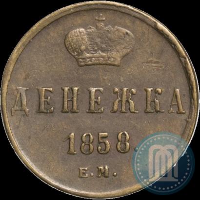 Picture Denezhka 1858 year ВМ 