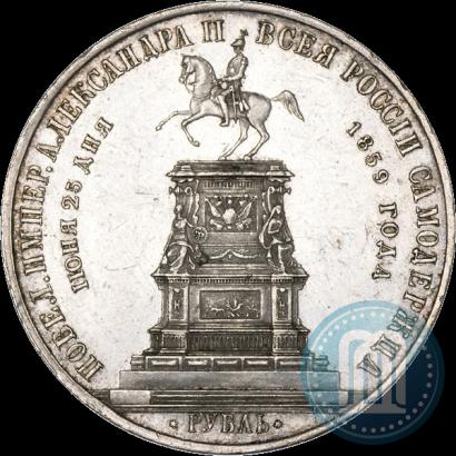 Picture 1 rouble 1859 year  "In memory of unveiling of monument to Emperor Nicholas I in St. Petersburg"