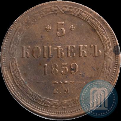 Picture 5 kopecks 1859 year ЕМ "Type of 1860-1867"
