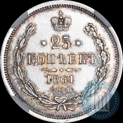 Picture 25 kopecks 1861 year СПБ-ФБ 