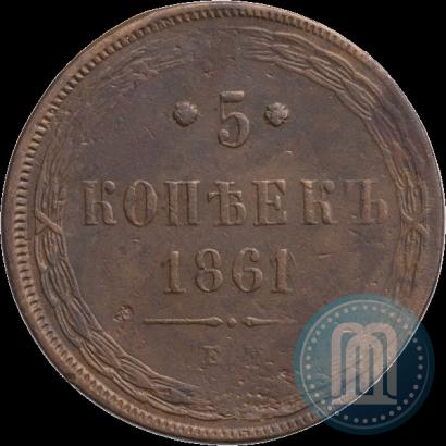 Фото 5 копеек 1861 года ЕМ 