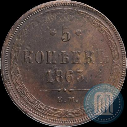 Picture 5 kopecks 1863 year ЕМ 