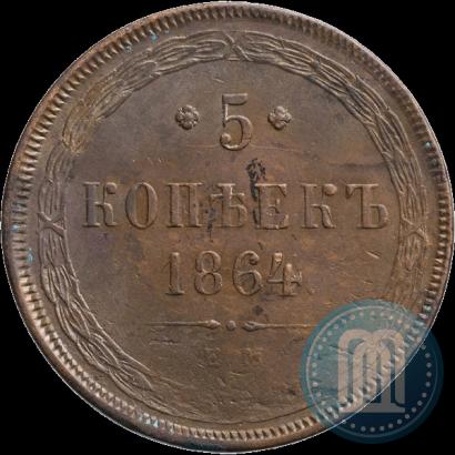 Picture 5 kopecks 1864 year ЕМ 