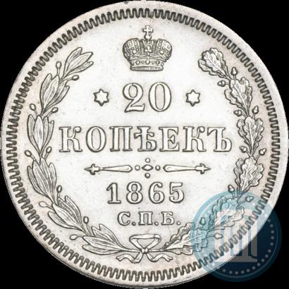 Picture 20 kopecks 1865 year СПБ-НФ 