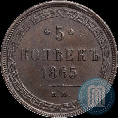 Picture 5 kopecks 1865 year ЕМ 