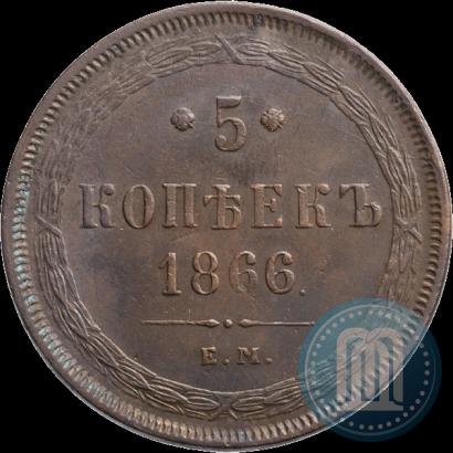 Picture 5 kopecks 1866 year ЕМ 