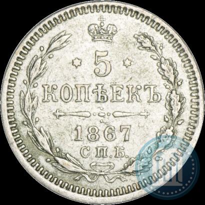Picture 5 kopecks 1867 year СПБ-HI 