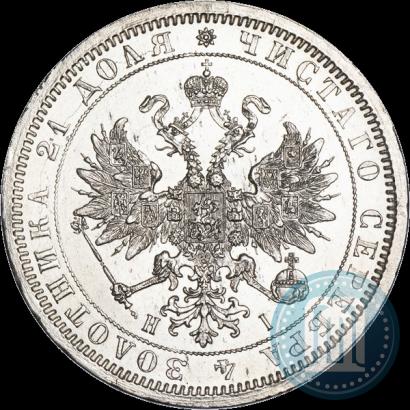 Picture 1 rouble 1868 year СПБ-НІ 