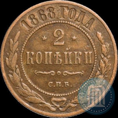 Picture 2 kopecks 1868 year СПБ 