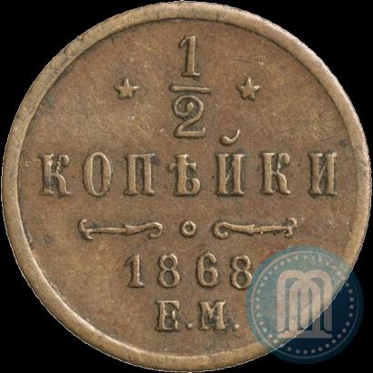 Picture 1/2 kopeck 1868 year ЕМ 