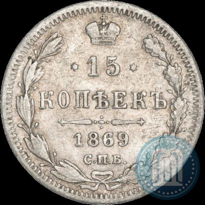 Picture 15 kopecks 1869 year СПБ-HI 