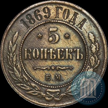 Picture 5 kopecks 1869 year ЕМ 