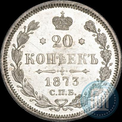 Фото 20 копеек 1873 года СПБ-HI 