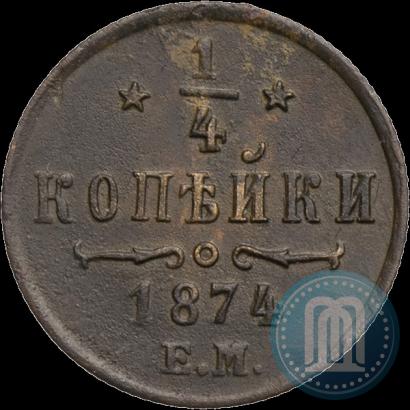 Фото 1/4 копейки 1874 года ЕМ 