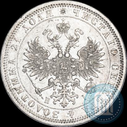 Picture 1 rouble 1876 year СПБ-НІ 