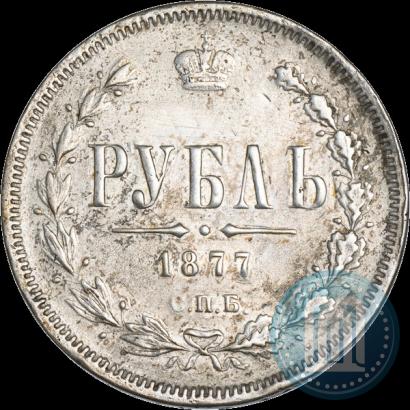 Фото 1 рубль 1877 года СПБ-НІ 
