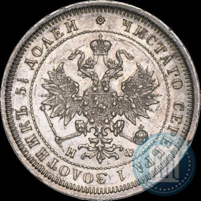 Фото 25 копеек 1877 года СПБ-НФ 