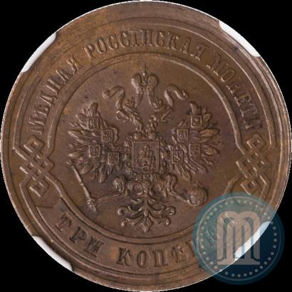 Фото 3 копейки 1877 года СПБ 