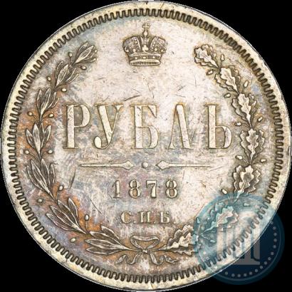 Фото 1 рубль 1878 года СПБ-НФ 