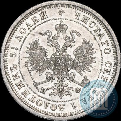 Фото 25 копеек 1878 года СПБ-НФ 
