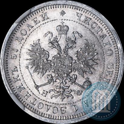 Фото 25 копеек 1879 года СПБ-НФ 