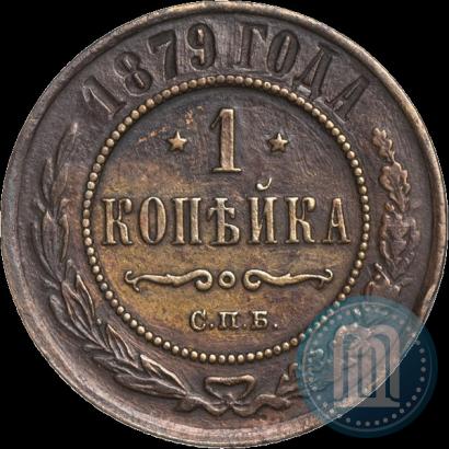 Picture 1 kopeck 1879 year СПБ 