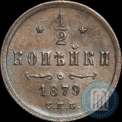 Фото 1/2 копейки 1879 года СПБ 