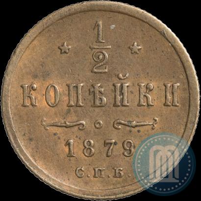 Фото 1/2 копейки 1879 года СПБ 