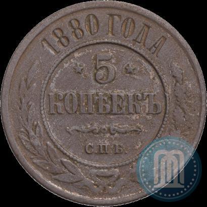 Фото 5 копеек 1880 года СПБ 