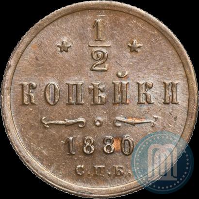 Фото 1/2 копейки 1880 года СПБ 