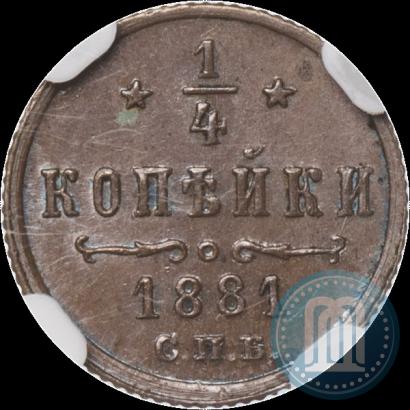 Фото 1/4 копейки 1881 года СПБ 