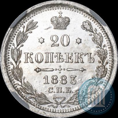 Фото 20 копеек 1883 года СПБ-ДС 