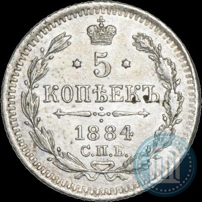 Фото 5 копеек 1884 года СПБ-АГ 