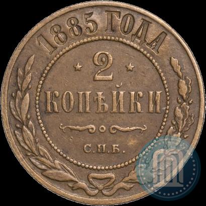Фото 2 копейки 1885 года СПБ 